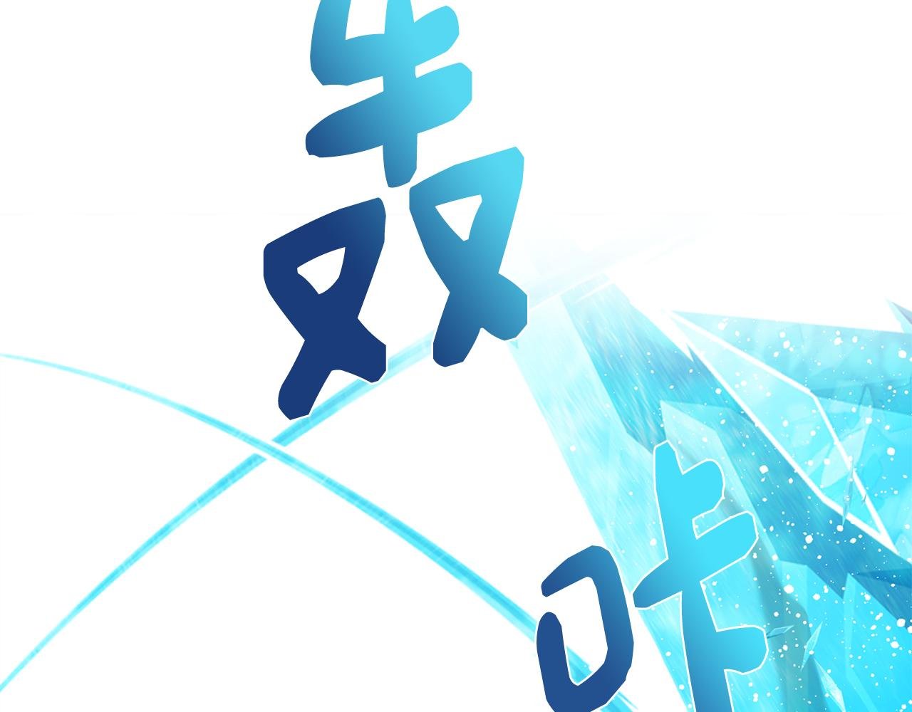 第36话 惨痛的代价