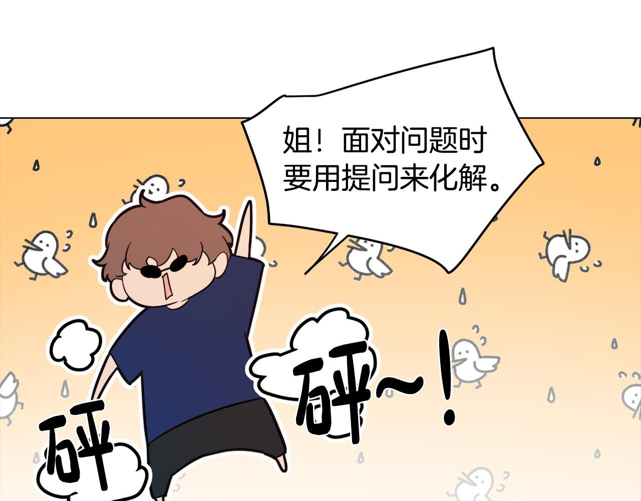 第55话 朋友之间的争吵