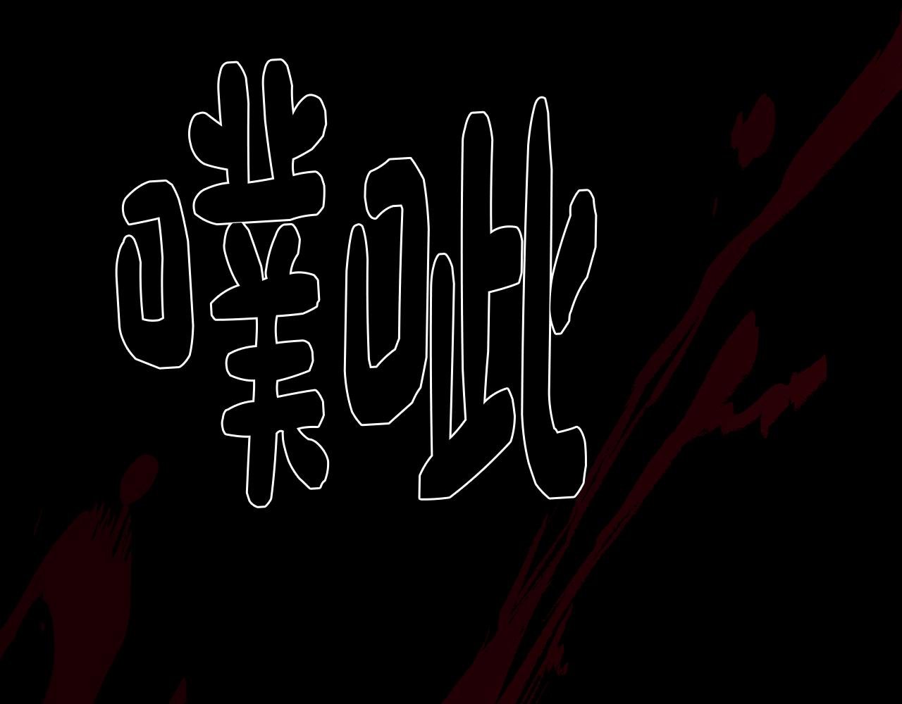 第58话 恐怖的森林