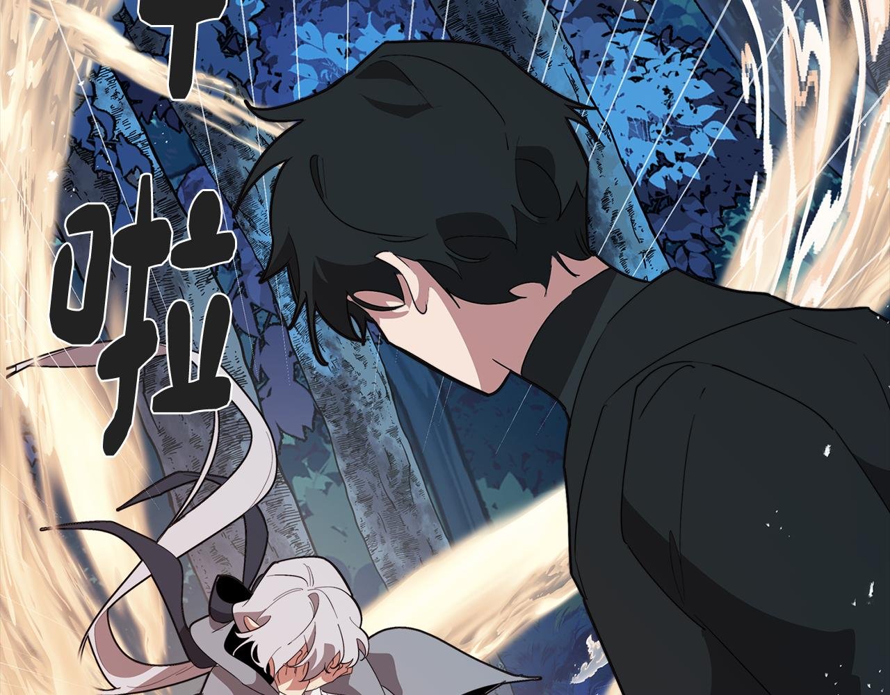 第63话 变成怪兽？