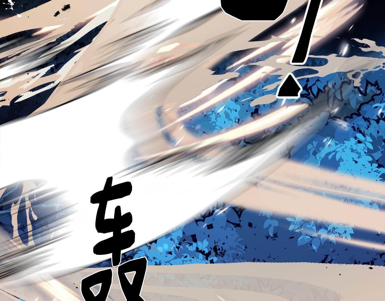 第63话 变成怪兽？