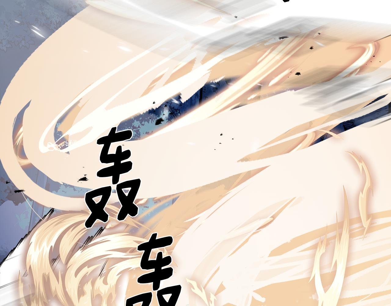第63话 变成怪兽？
