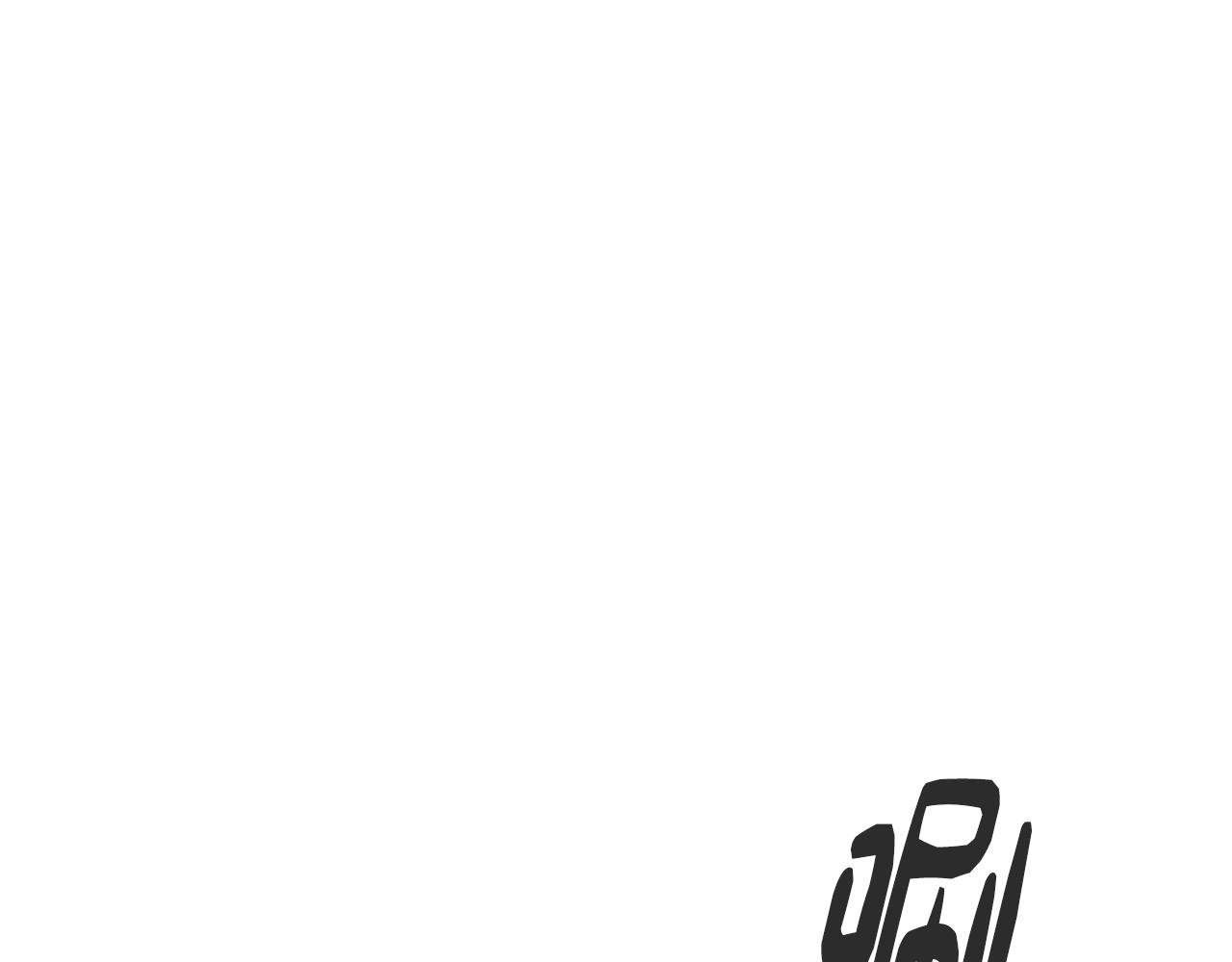 第67话 发生异变