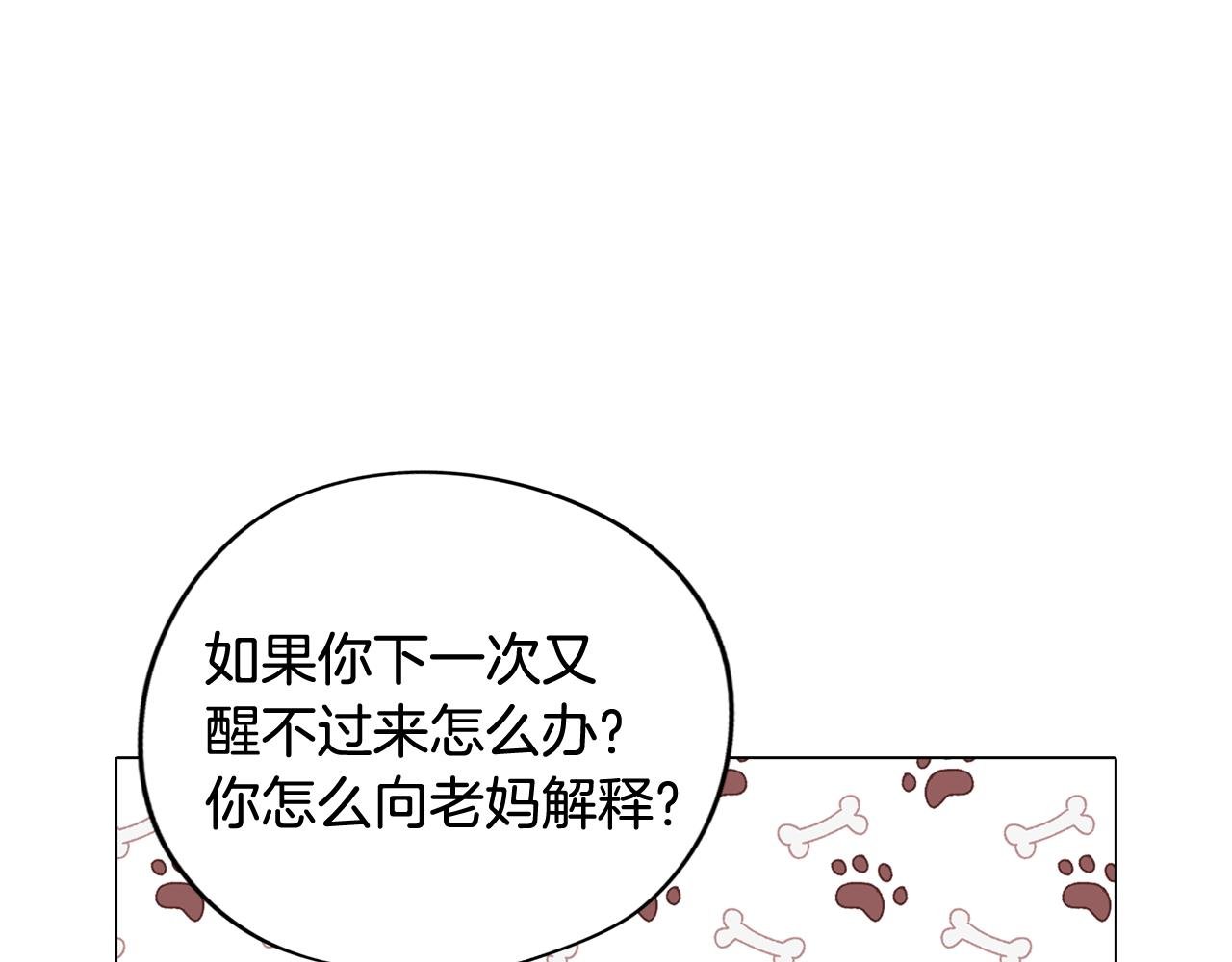 第71话 带着手机进入梦境