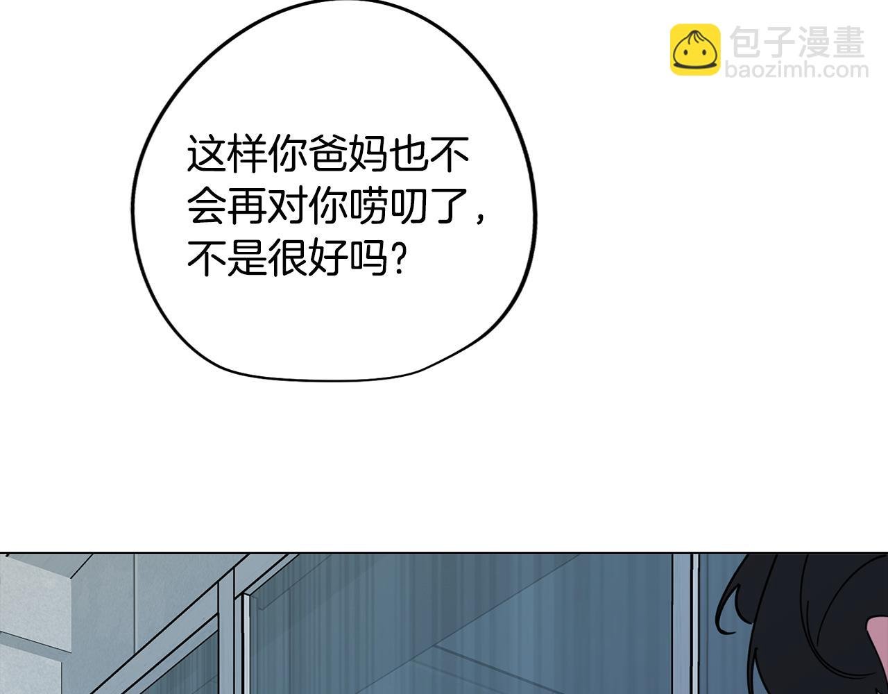 第76话 来自男闺蜜的表白