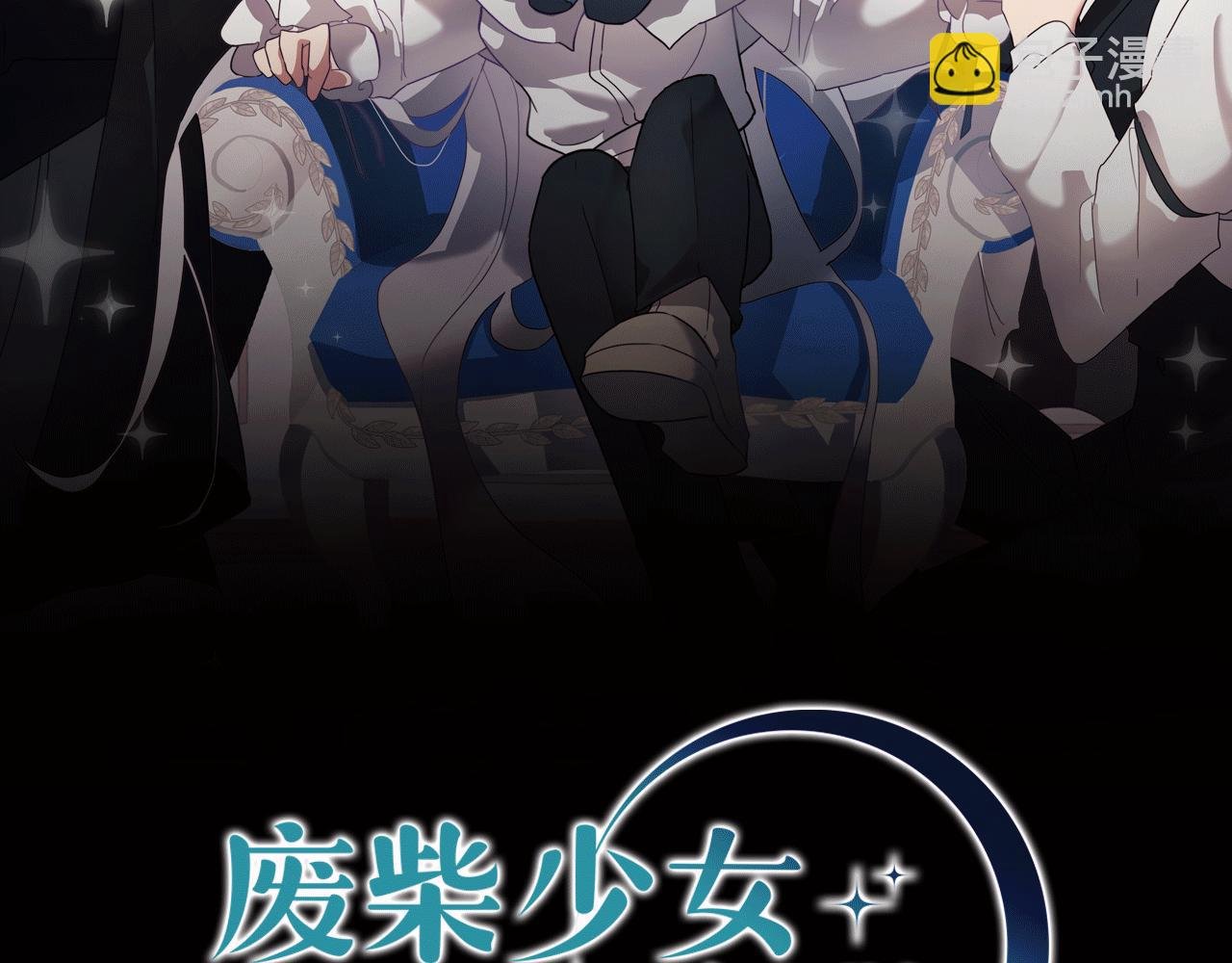第79话 不为人知的过去