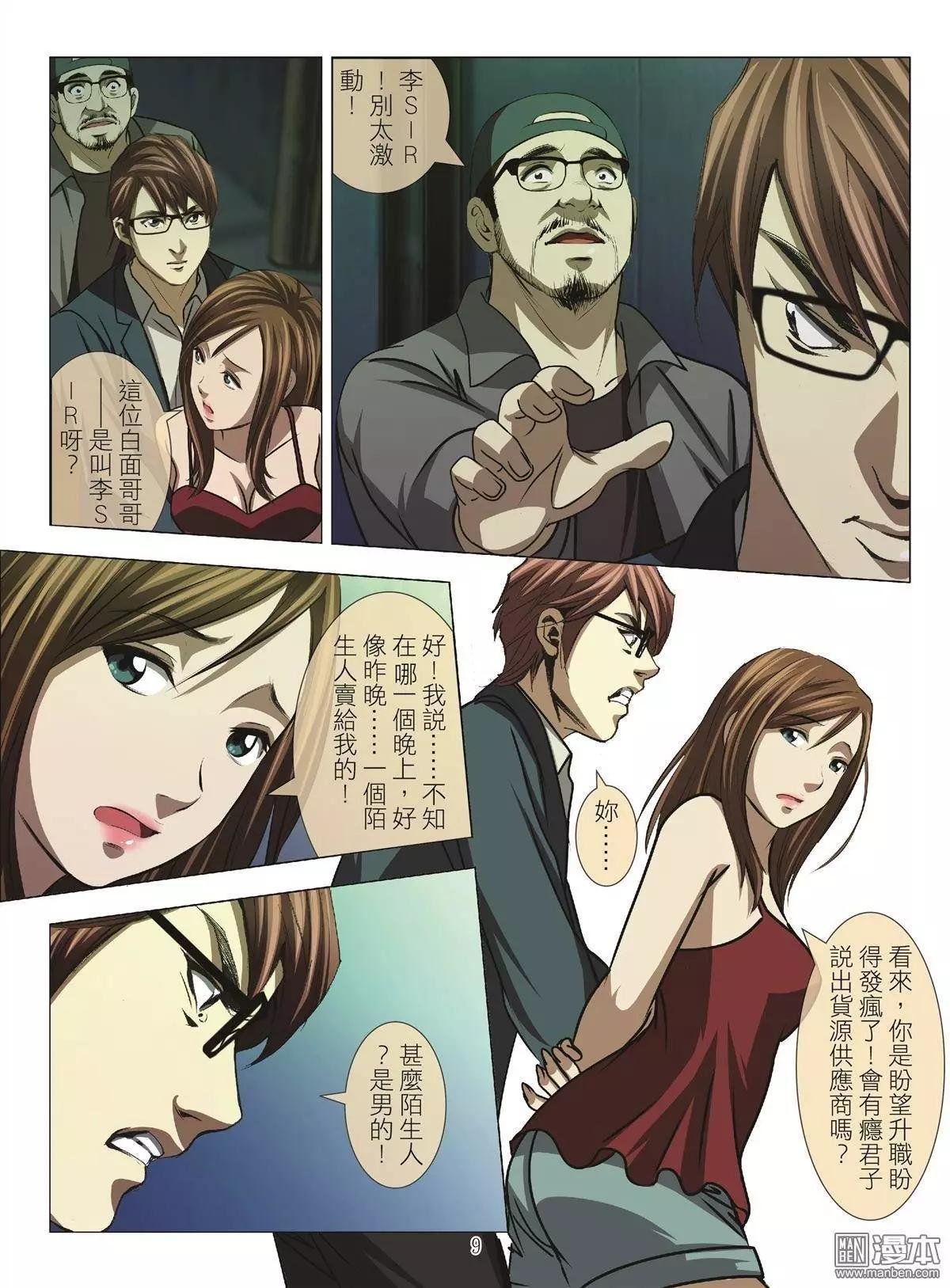 第33回 吕英红的男人（第四话）