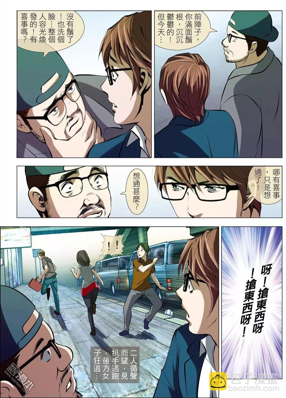 第41回 吕英红的男人（第十二话）