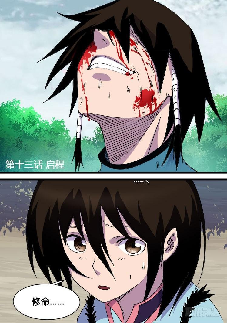 第十三话