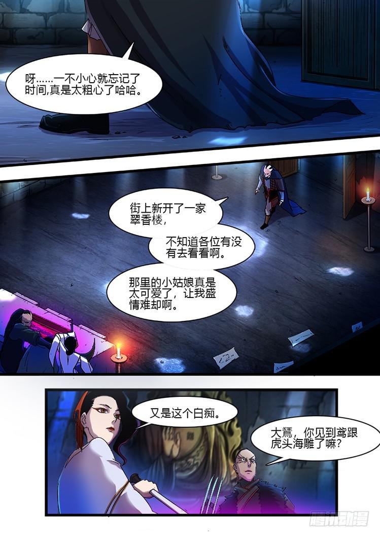 第二十三话 擎苍军