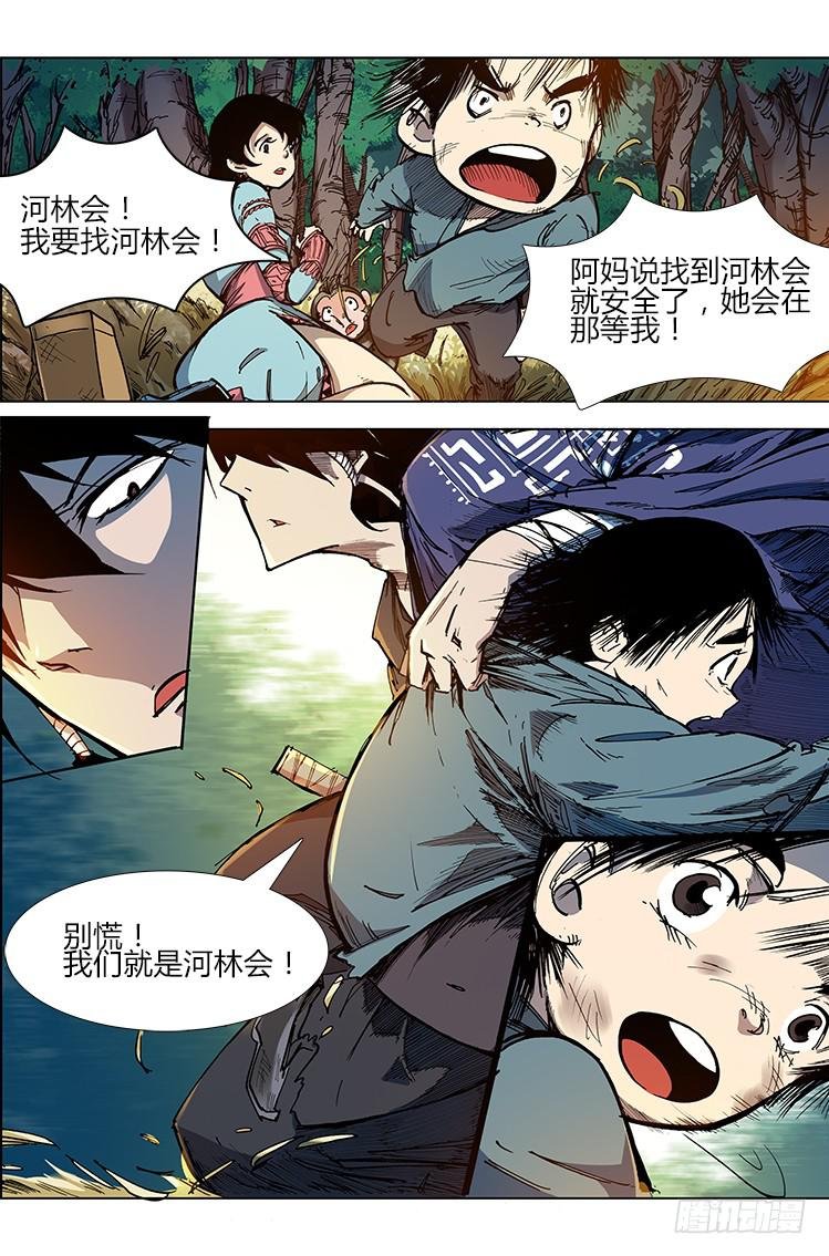 第二十八话 河林会