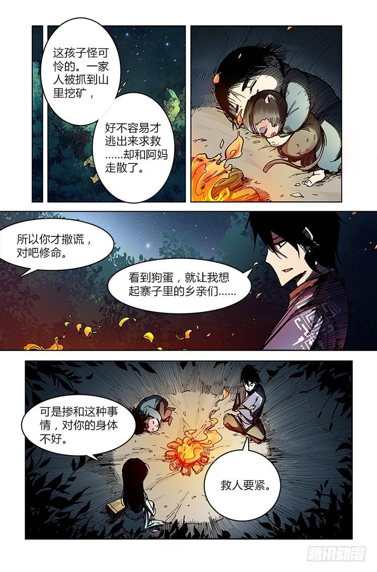 第二十八话 河林会