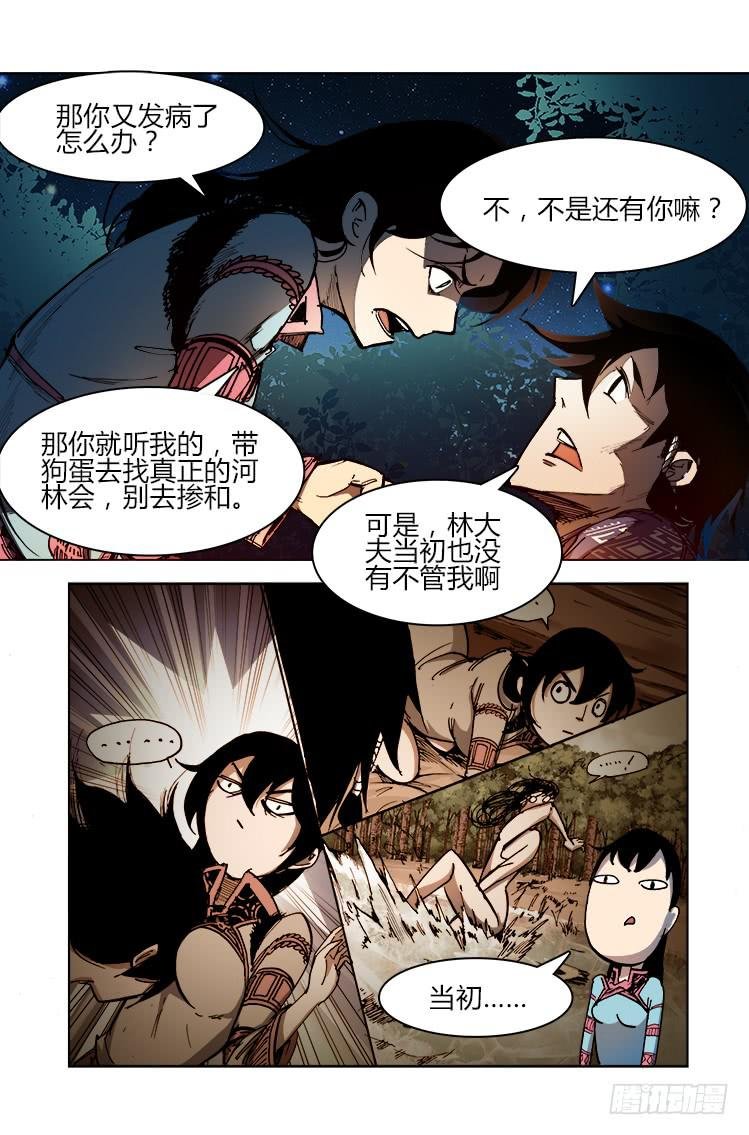 第二十八话 河林会