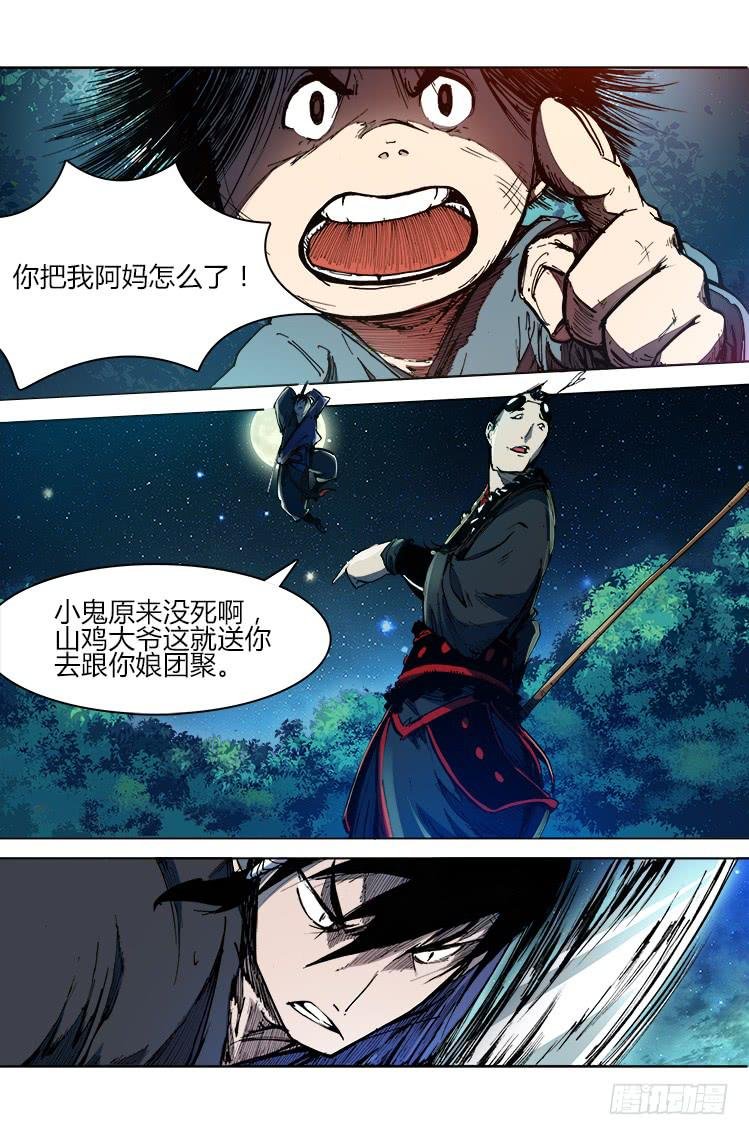 第二十九话 激斗