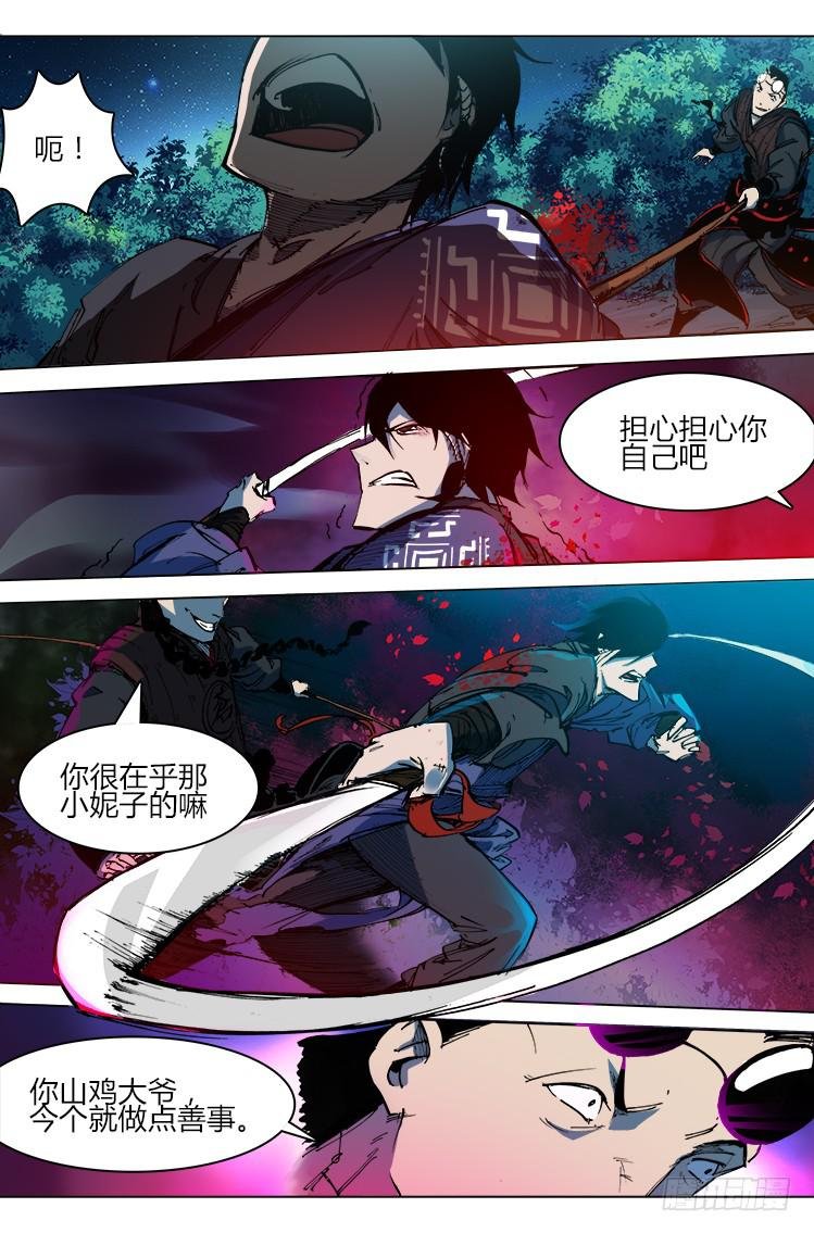 第二十九话 激斗