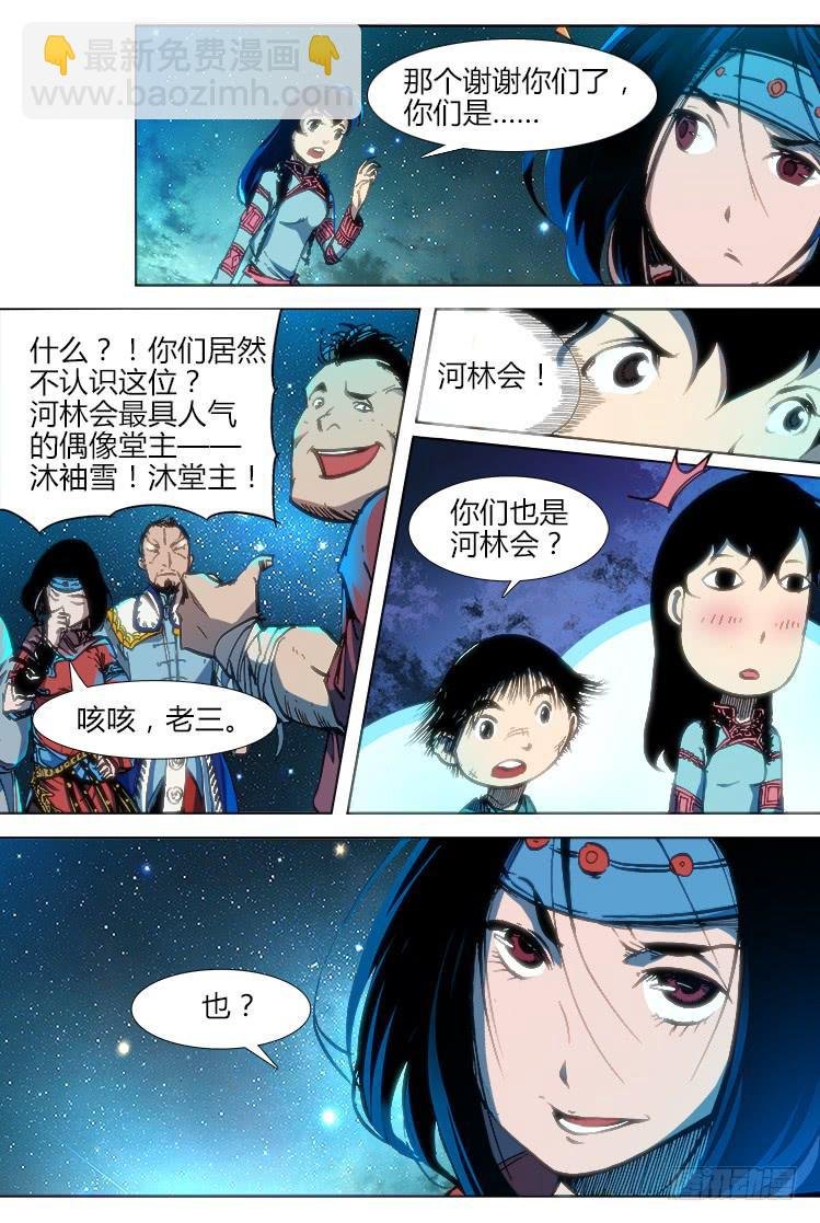 第三十一话 沐袖雪
