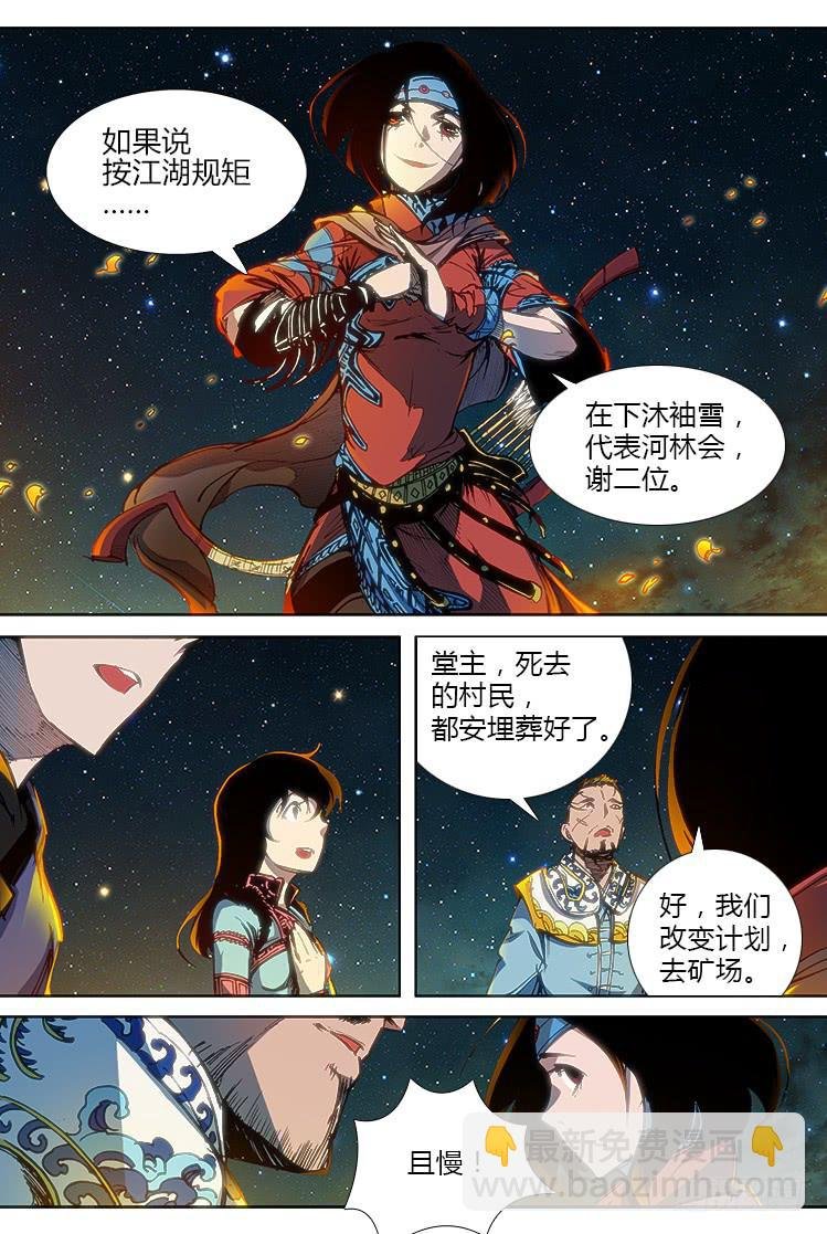 第三十一话 沐袖雪