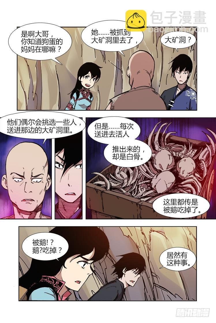 第三十四话 鹅！