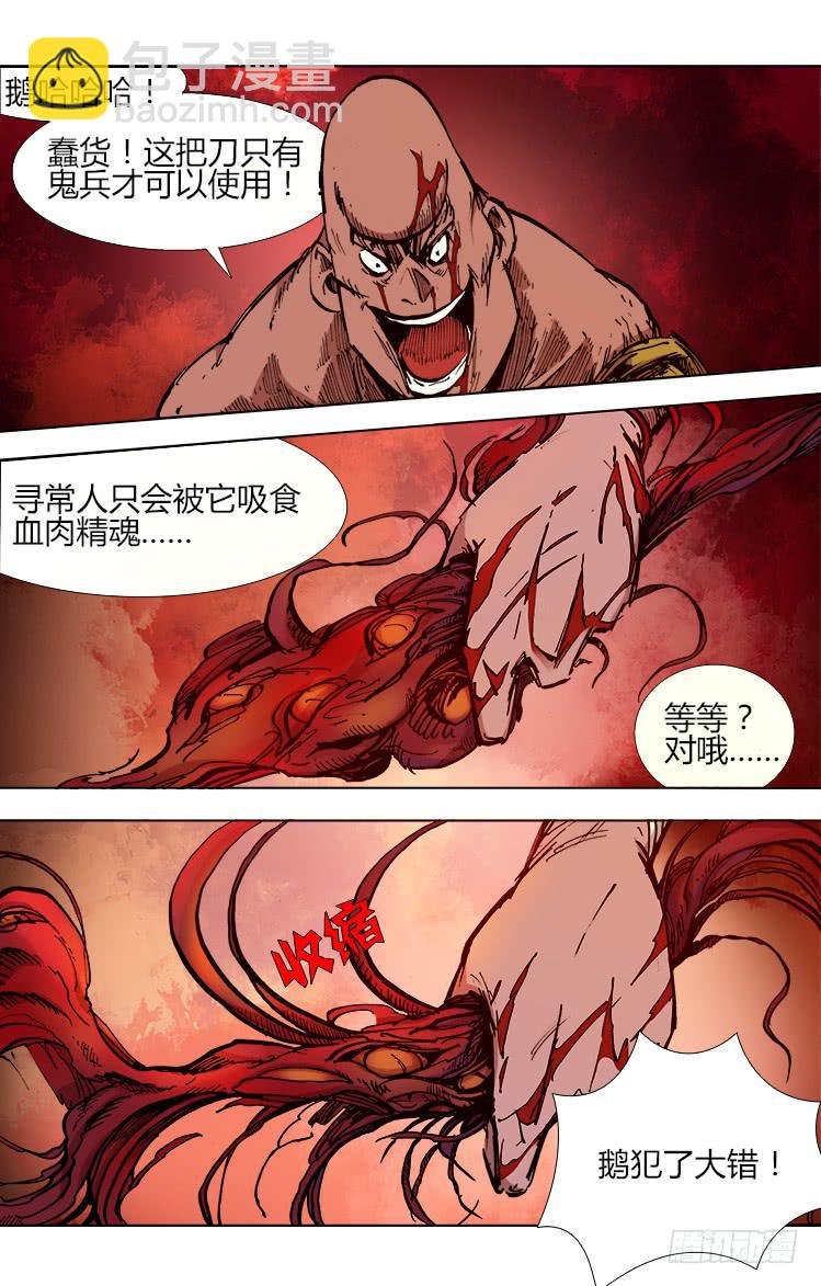 第四十一话 我效忠汯大人