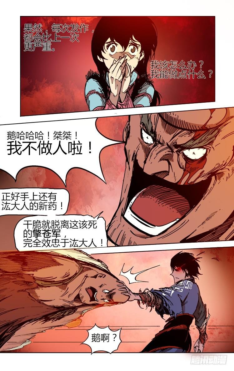 第四十一话 我效忠汯大人