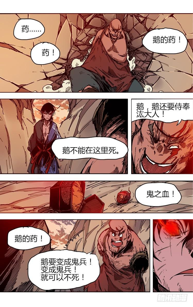第四十一话 我效忠汯大人