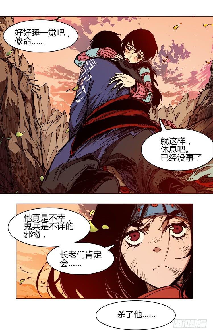 第四十一话 我效忠汯大人
