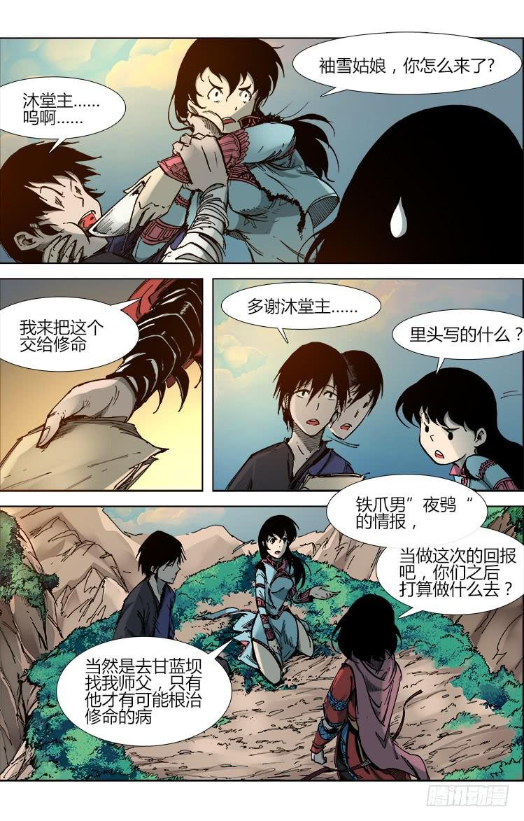 第四十二话 蛊毒