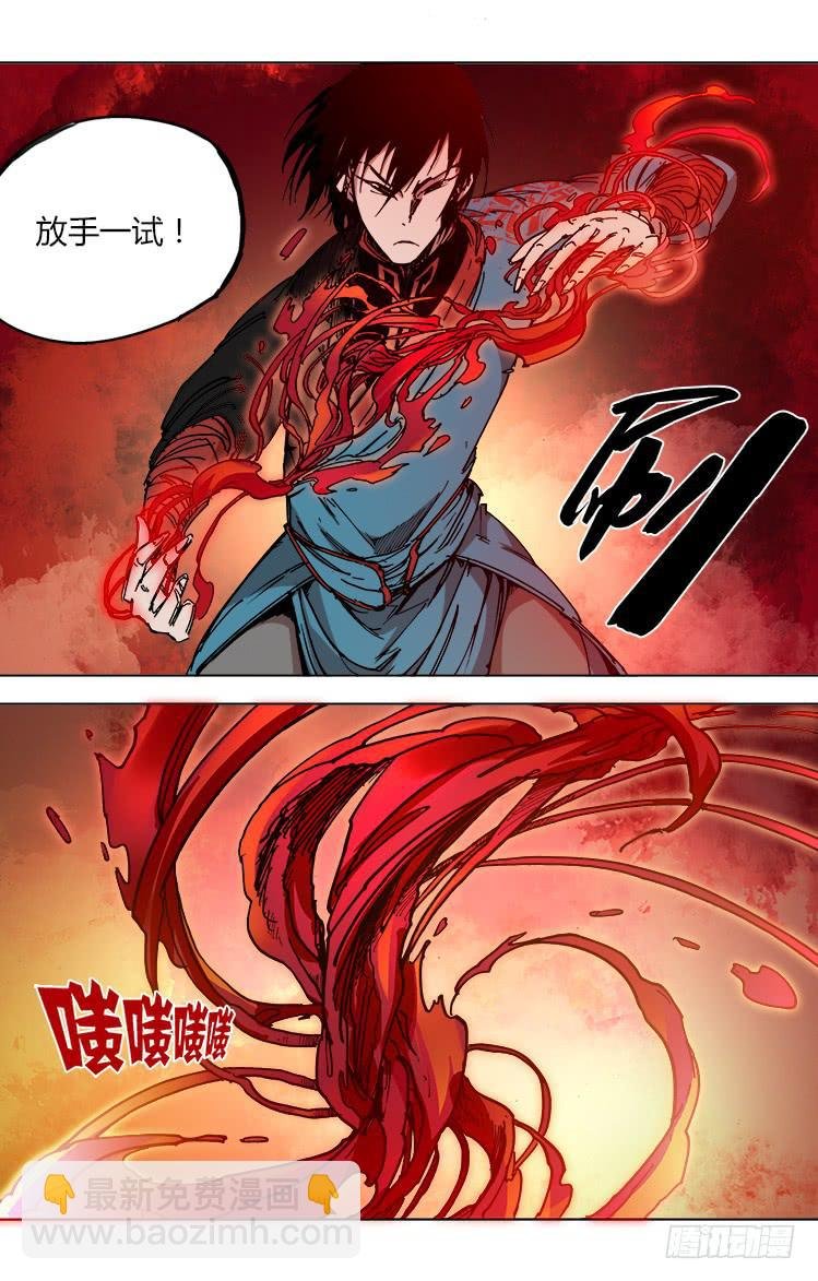 第四十六话 血剑