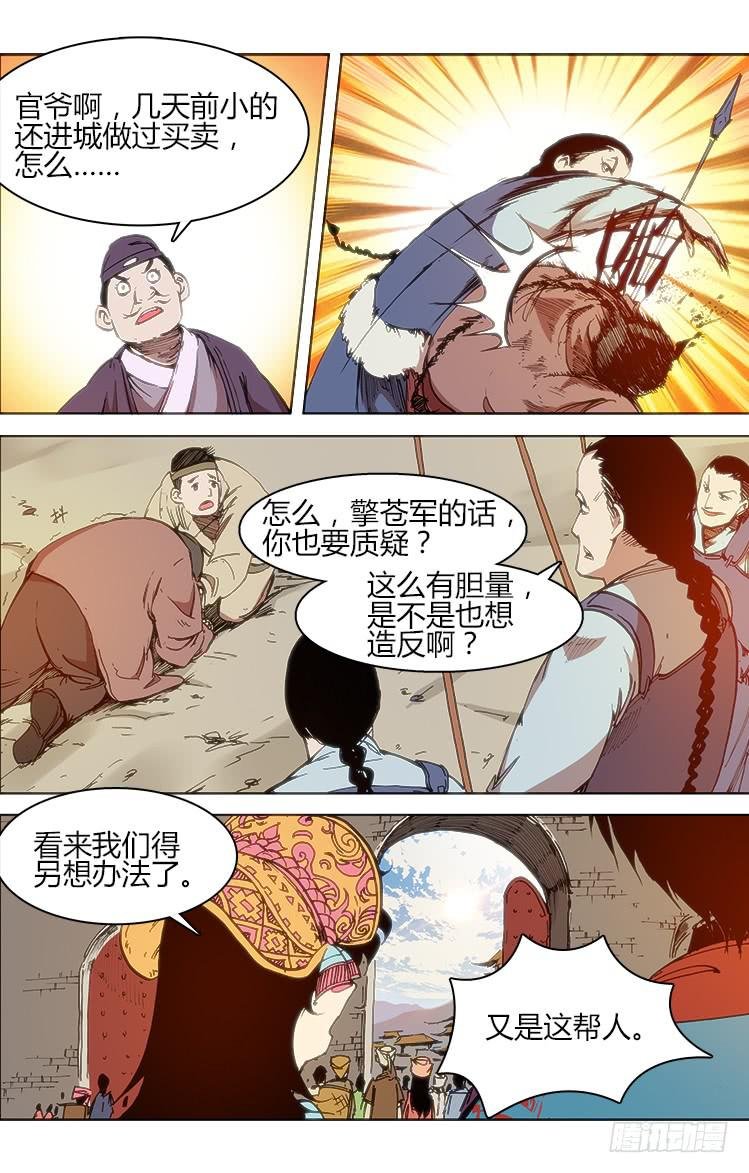 第四十九话 伯劳
