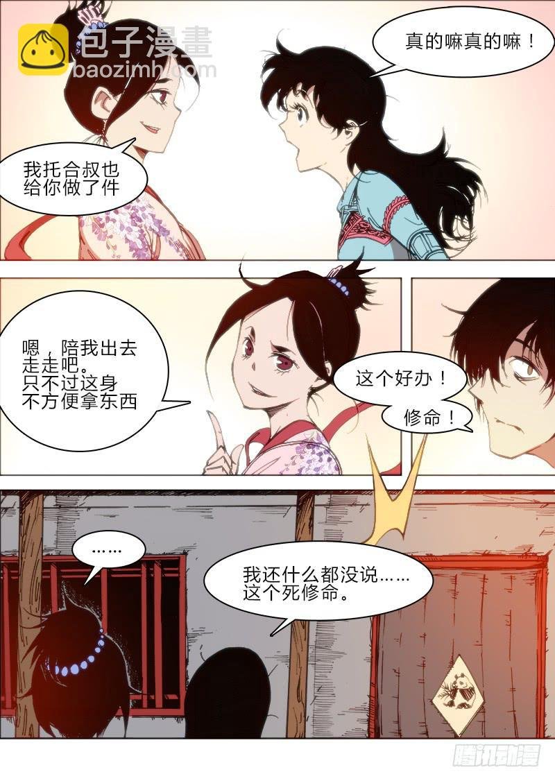 第五十四话 小姐