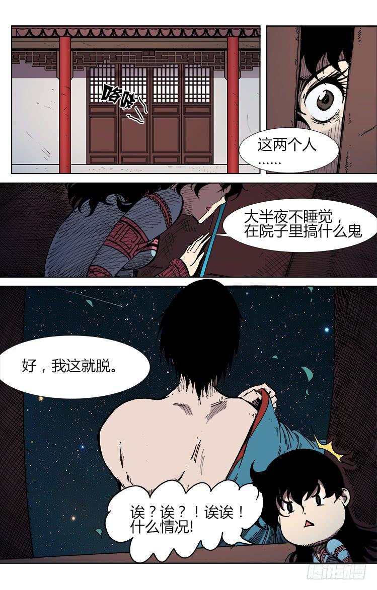 第五十七话 夜晚、二人