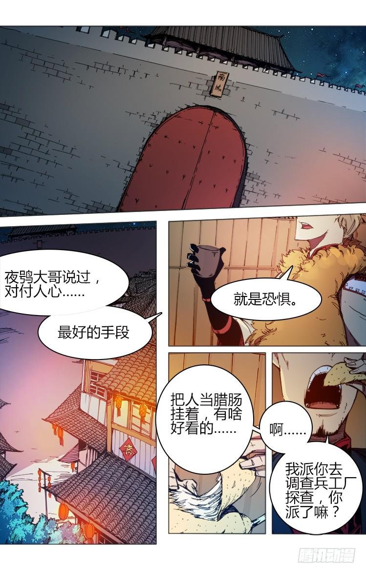 第六十一话 南阳与伯劳