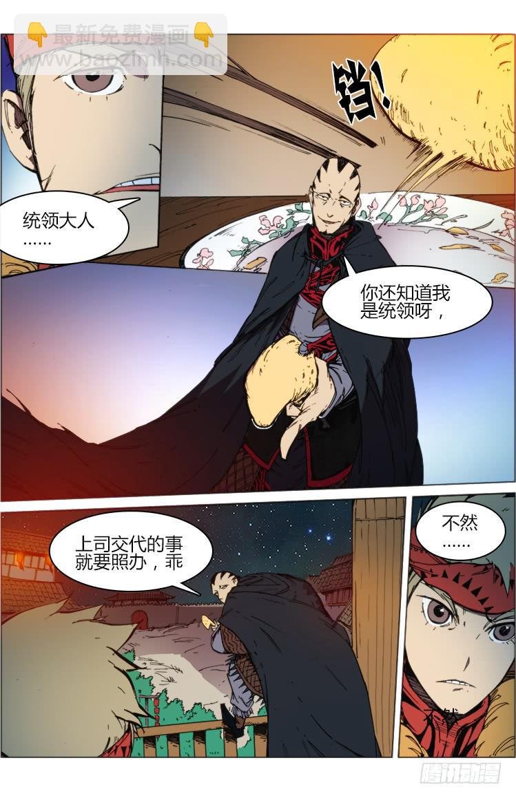 第六十一话 南阳与伯劳