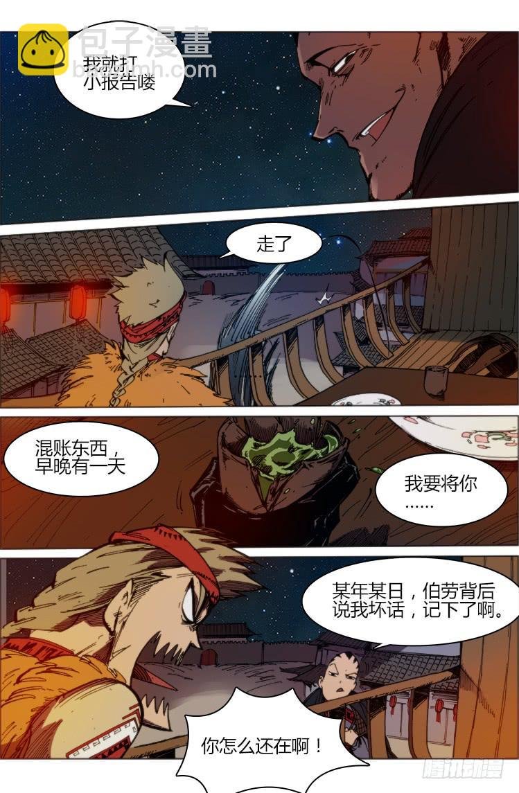 第六十一话 南阳与伯劳
