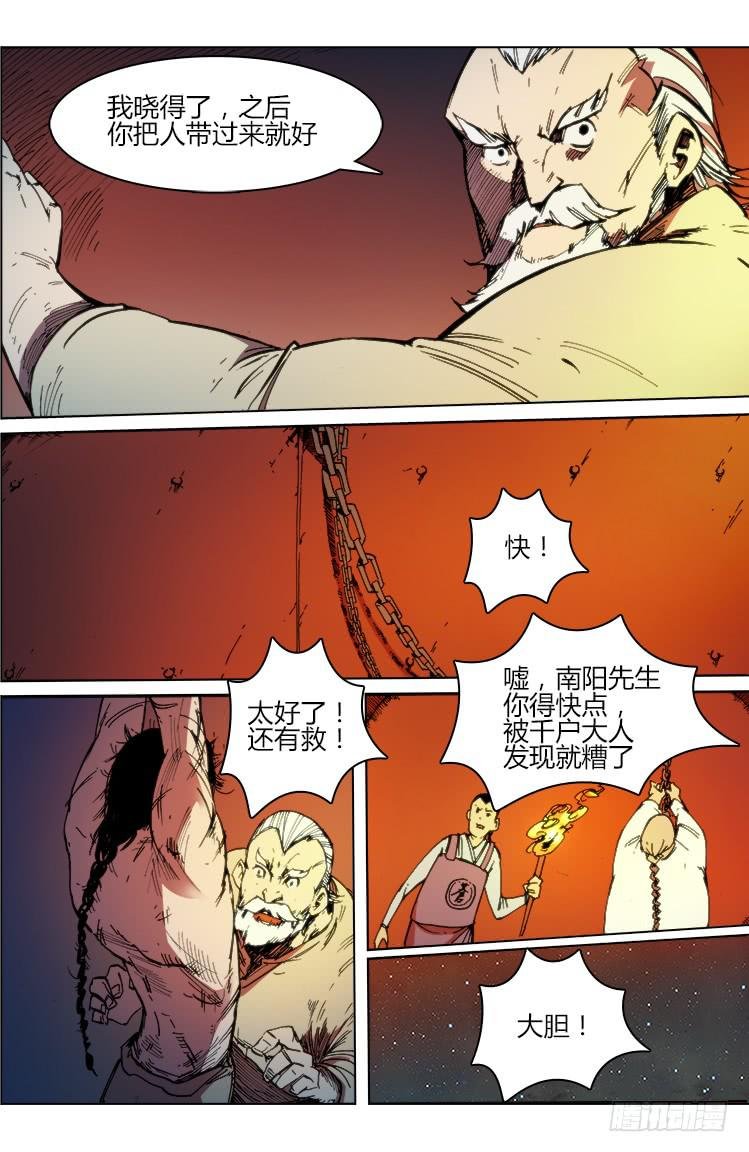 第六十一话 南阳与伯劳