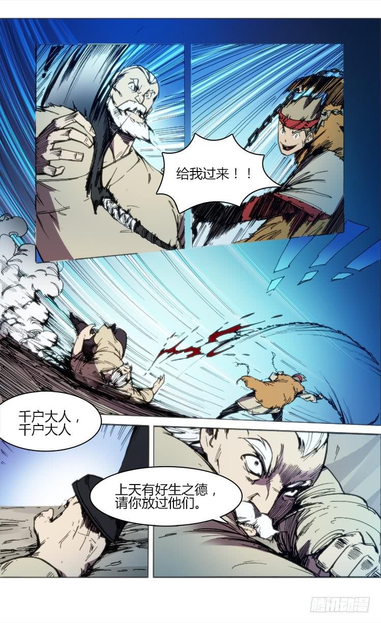 第六十一话 南阳与伯劳