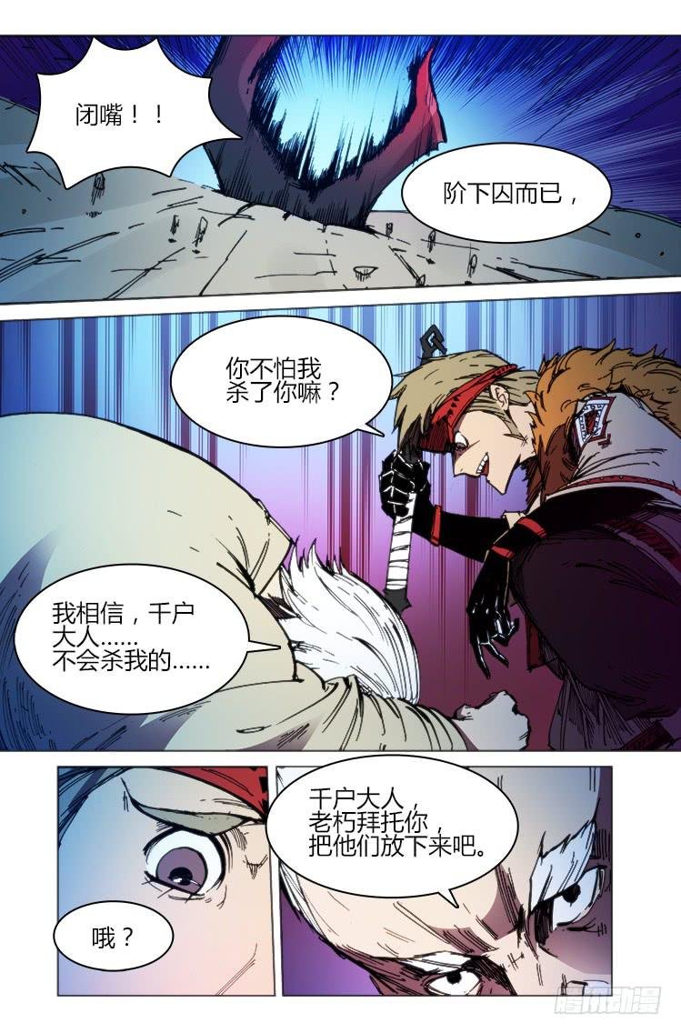 第六十一话 南阳与伯劳