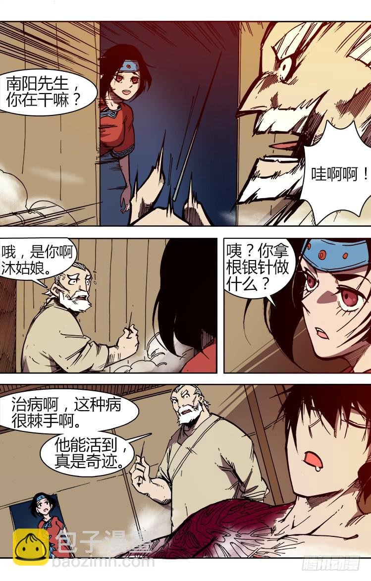 地七十五话 南阳药庐(1)