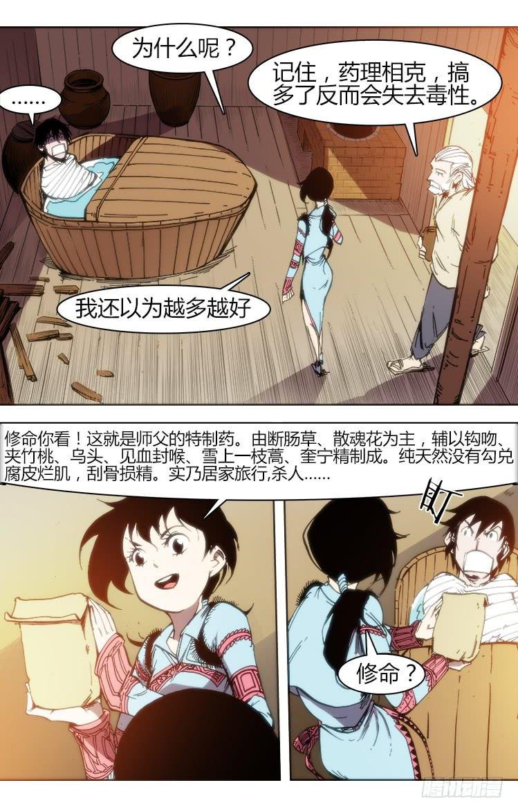第七十八话 南阳药庐（3）