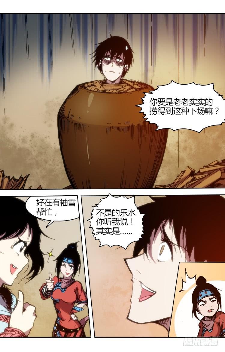 第七十九话 南阳药庐（4）