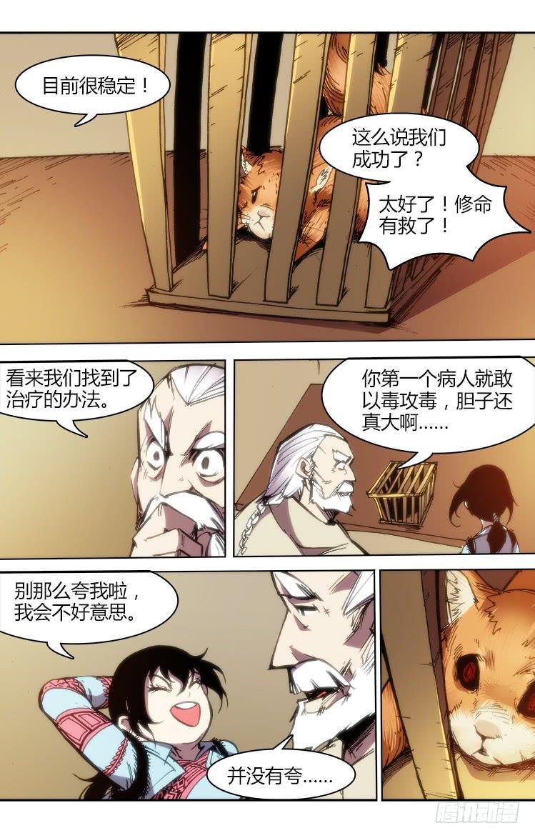 第七十九话 南阳药庐（4）