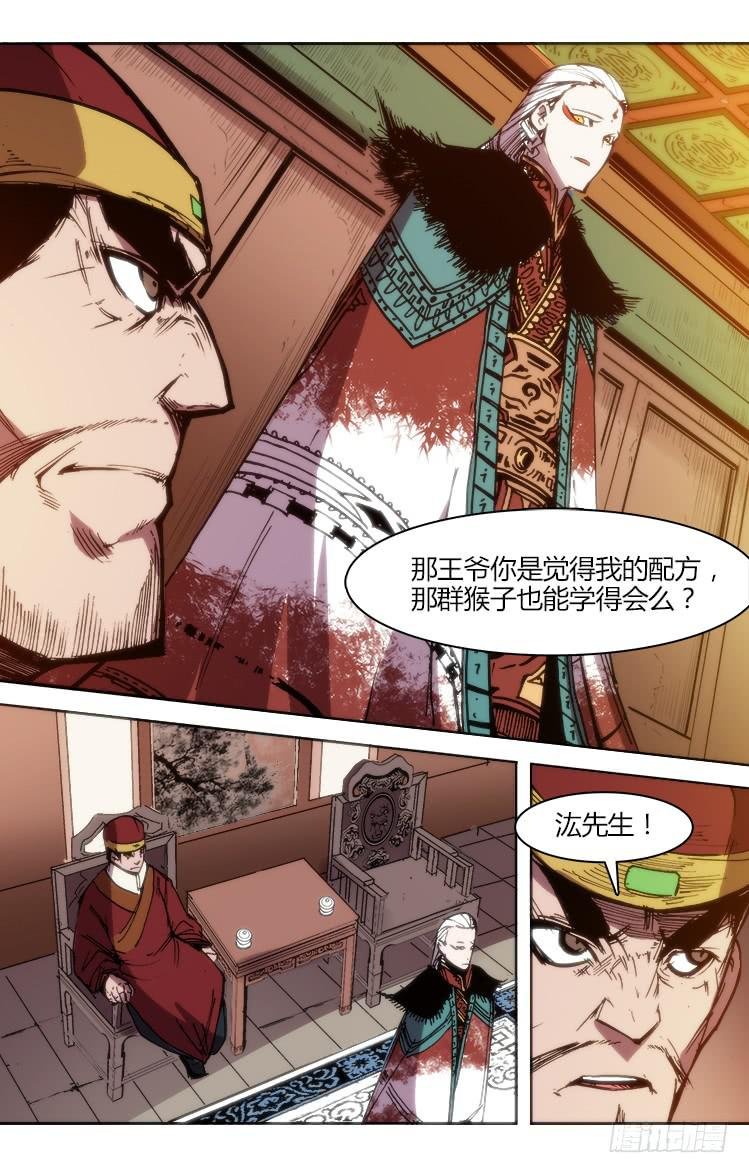 第七十九话 南阳药庐（4）