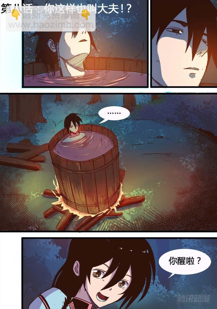第八话