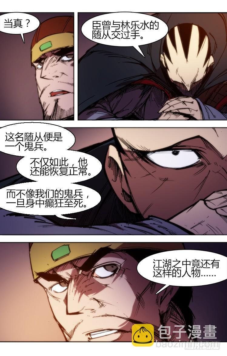 第八十话 南阳药庐（5）