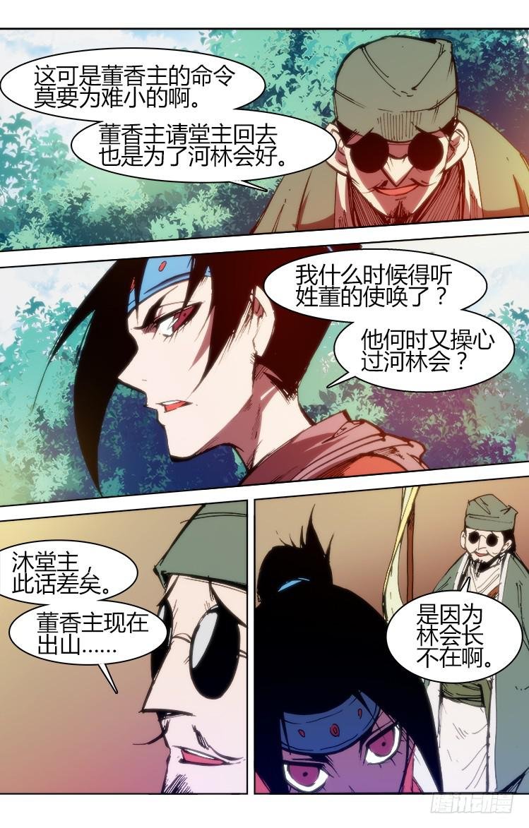第八十话 南阳药庐（5）