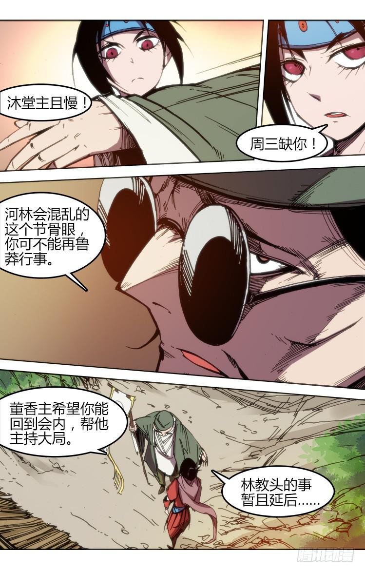 第八十一话 南阳药庐（6）