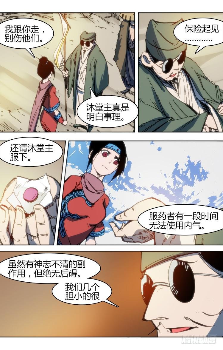 第八十一话 南阳药庐（6）