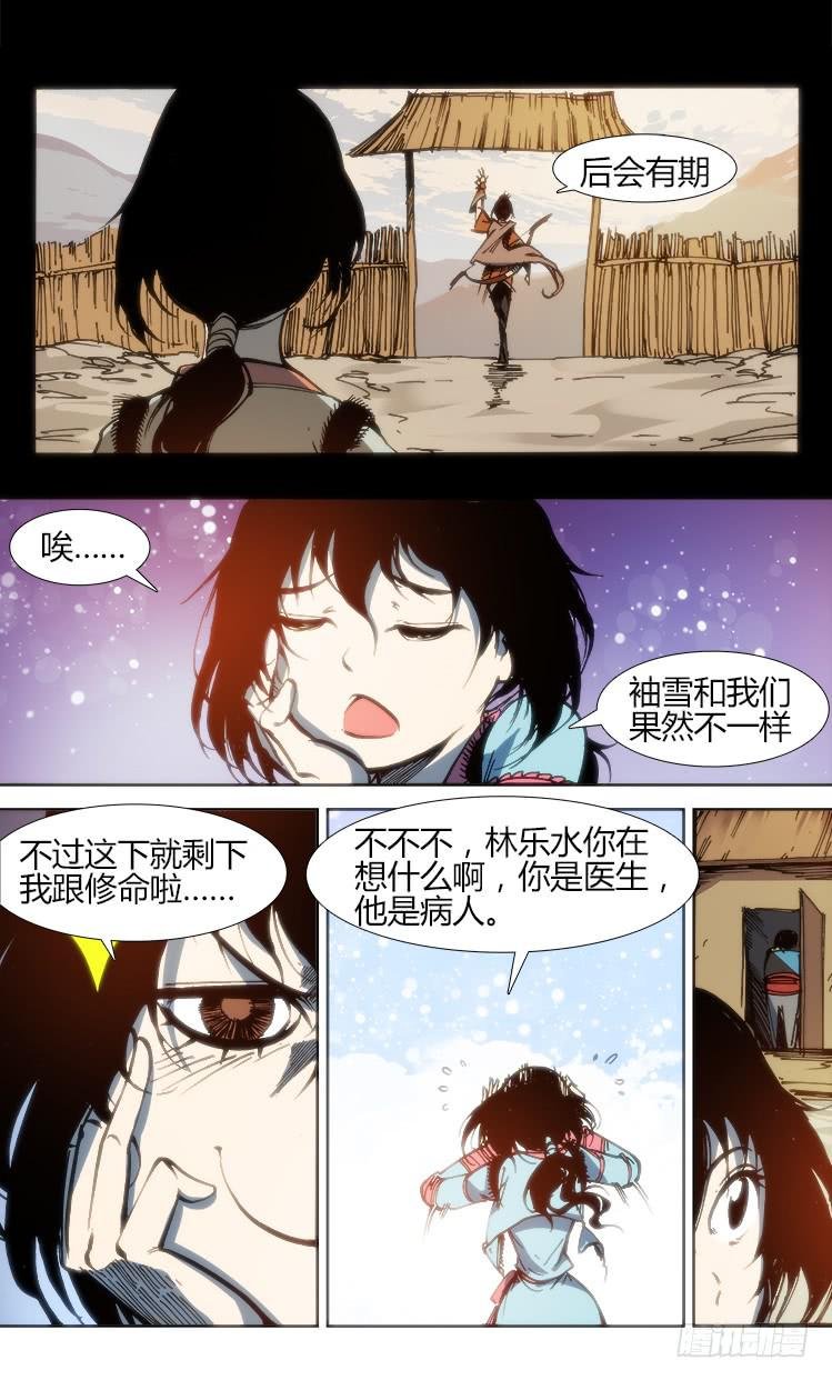 第八十四话 南阳药庐（9）