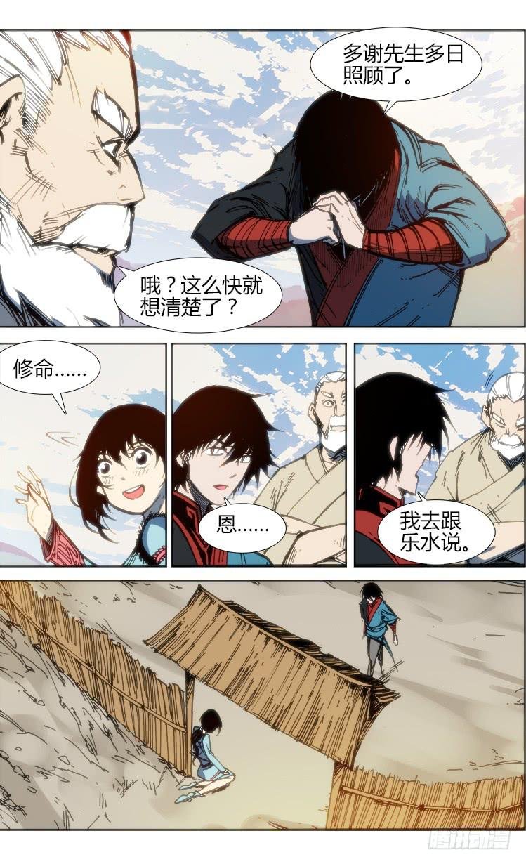 第八十四话 南阳药庐（9）
