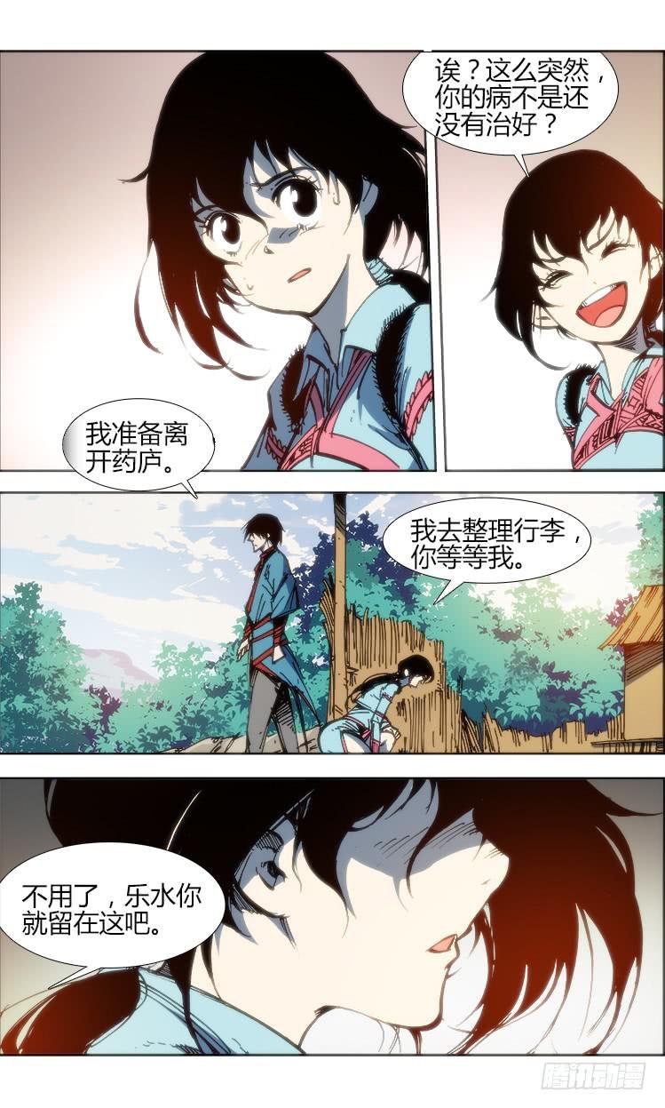 第八十四话 南阳药庐（9）